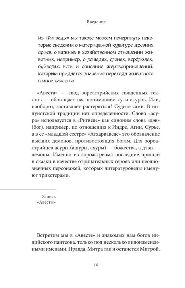 Мифы Индии